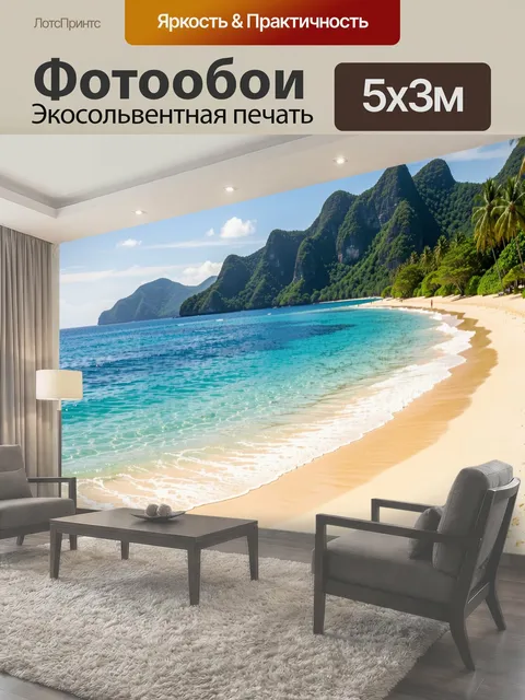 Фотообои Тропический пляж и горы