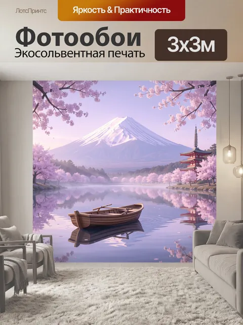 Фотообои Японский пейзаж с Фудзи и сакурой