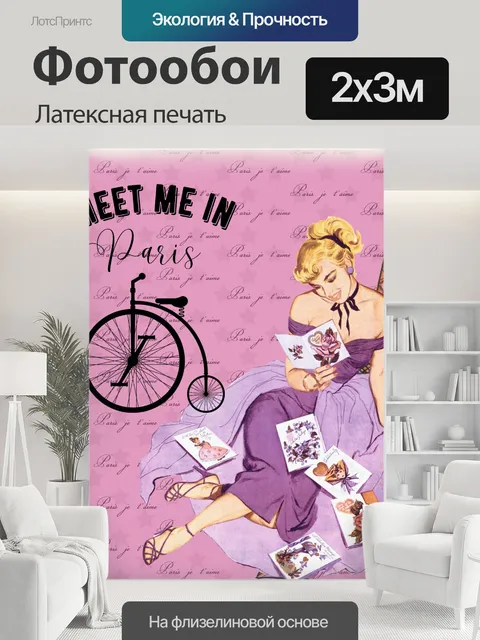 200 × 300 см · Латексная печать