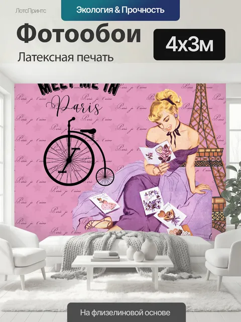 400 × 300 см · Латексная печать