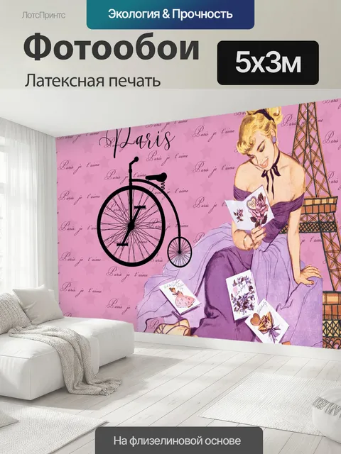 500 × 300 см · Латексная печать