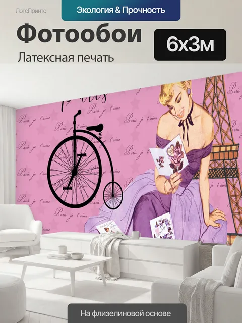 600 × 300 см · Латексная печать