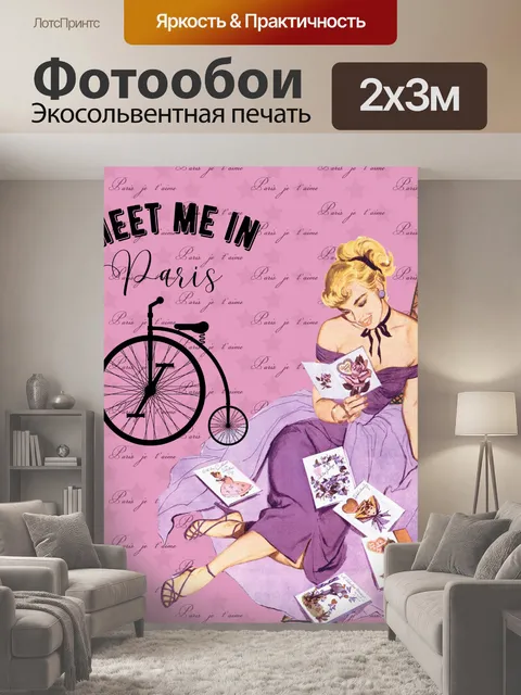 200 × 300 см · Экосольвентная печать
