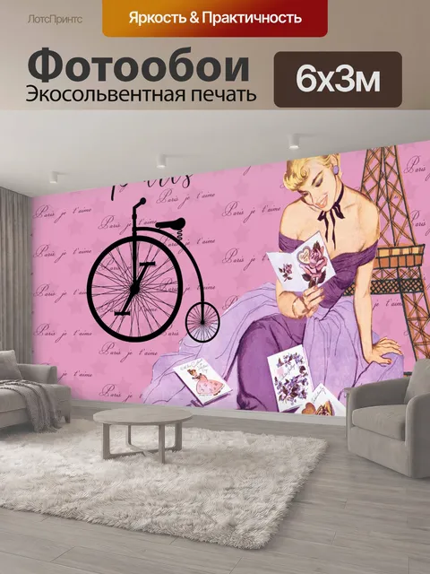 600 × 300 см · Экосольвентная печать