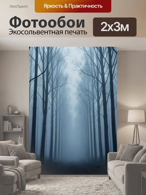 200 × 300 см · Экосольвентная печать
