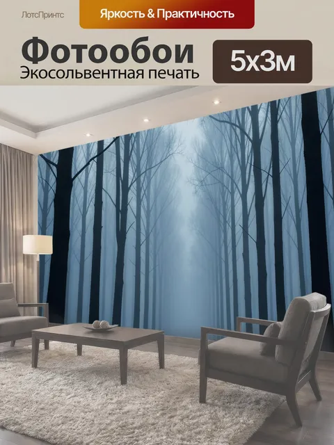 500 × 300 см · Экосольвентная печать