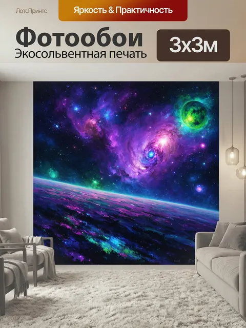 Фотообои Мечтательный космический пейзаж, изображающий галактики и планеты, выполненный в технике цифровой живописи. я…