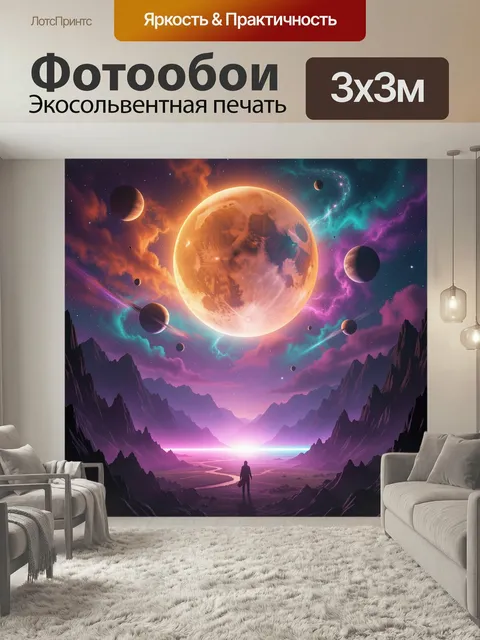 Фотообои Космический пейзаж с планетами. Фантастическая вселенная с огромным светящимся небесным телом, множеством лун…