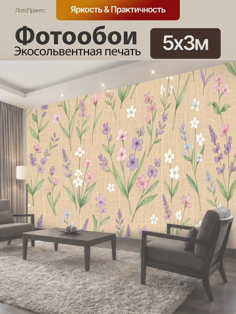 Фотообои Весенний цветочный микс на бежевом