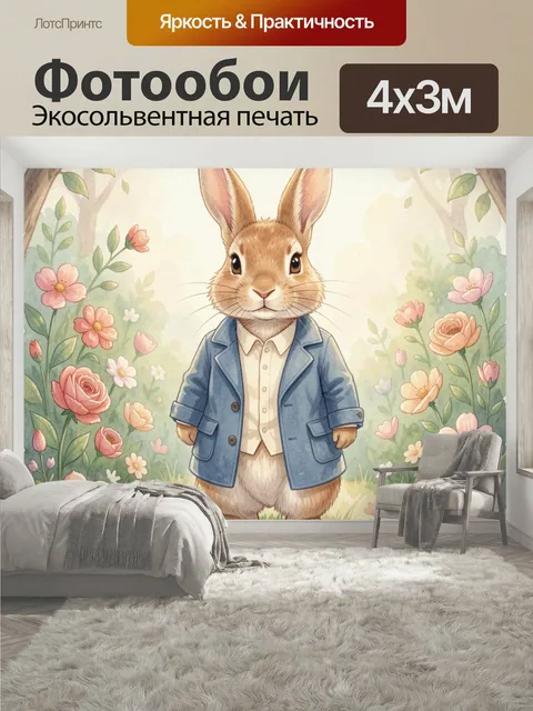 400 × 300 см · Экосольвентная печать