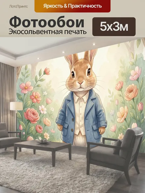 500 × 300 см · Экосольвентная печать