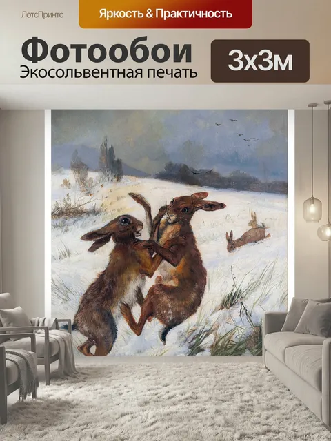 Фотообои Заяц винтажная живопись Два зайца, бокс на зимнем снегу, винтаж холст, масло живопись заяц зайцы марочный кар…