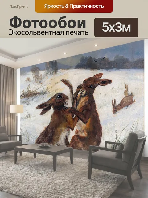 Фотообои Заяц винтажная живопись Два зайца