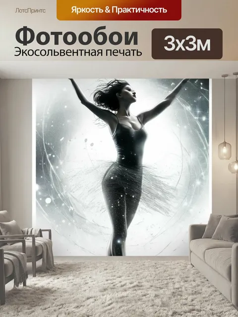 Фотообои Танец, балет Девушка Балерина