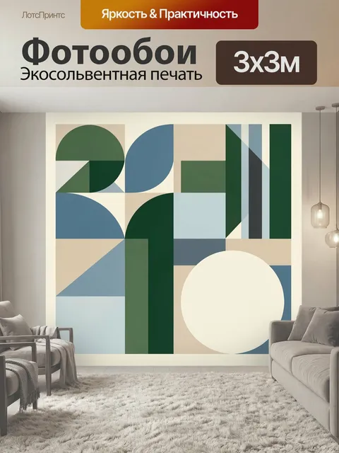 Фотообои Абстрактная геометрическая композиция