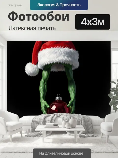 400 × 300 см · Латексная печать