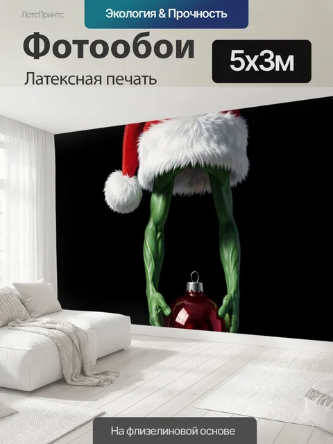 500 × 300 см · Латексная печать