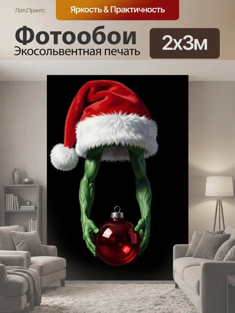 200 × 300 см · Экосольвентная печать