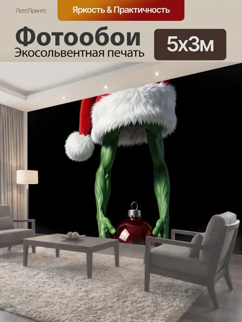 500 × 300 см · Экосольвентная печать