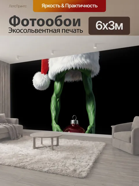 600 × 300 см · Экосольвентная печать