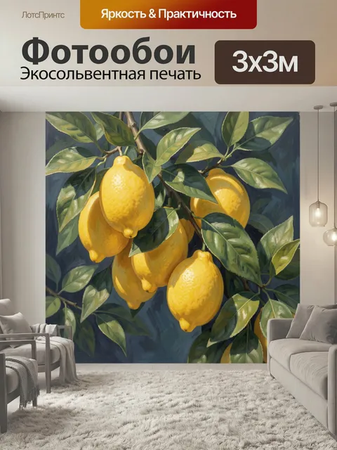 Фотообои Лимоны на ветвях с листвой. Яркие жёлтые цитрусы среди густых зелёных листьев, живописная масляная манера, тё…