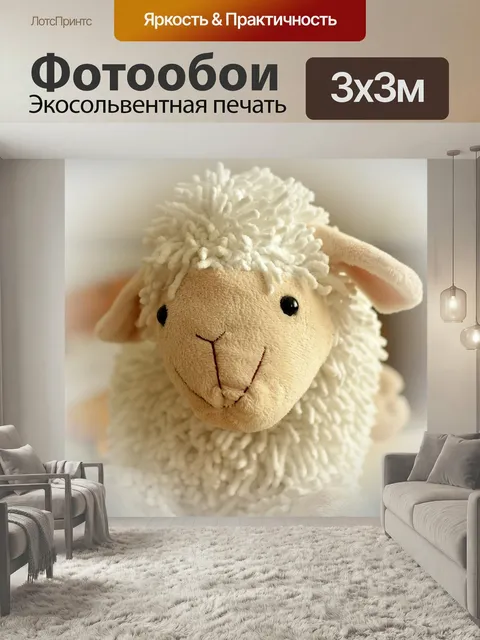Фотообои Мягкая игрушка, овец, мягкий