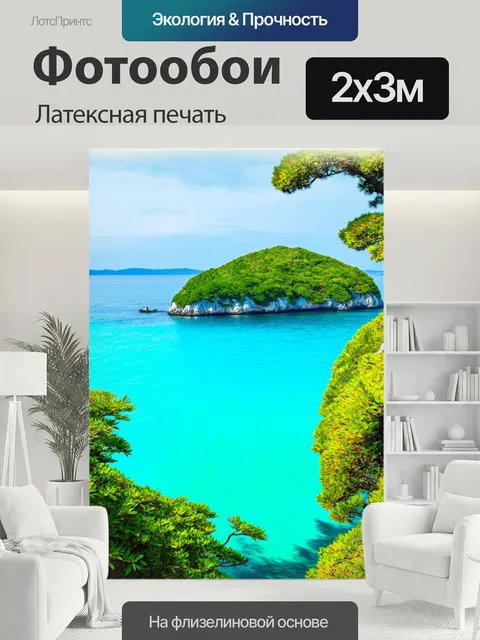 200 × 300 см · Латексная печать