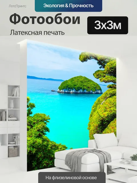 300 × 300 см · Латексная печать