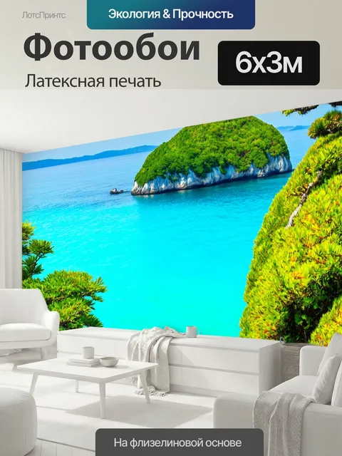 600 × 300 см · Латексная печать