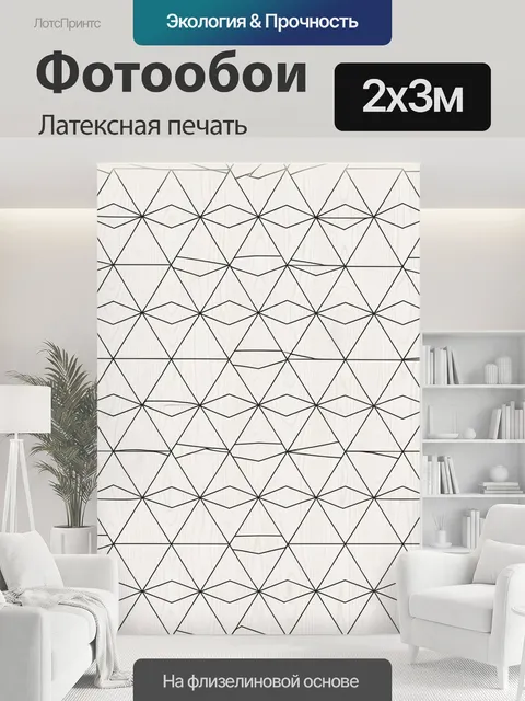 200 × 300 см · Латексная печать