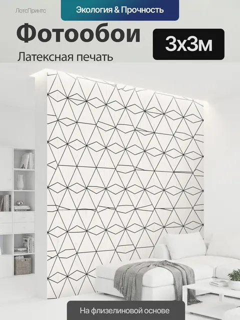 300 × 300 см · Латексная печать