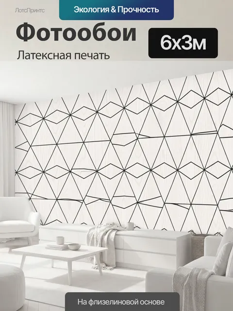 600 × 300 см · Латексная печать