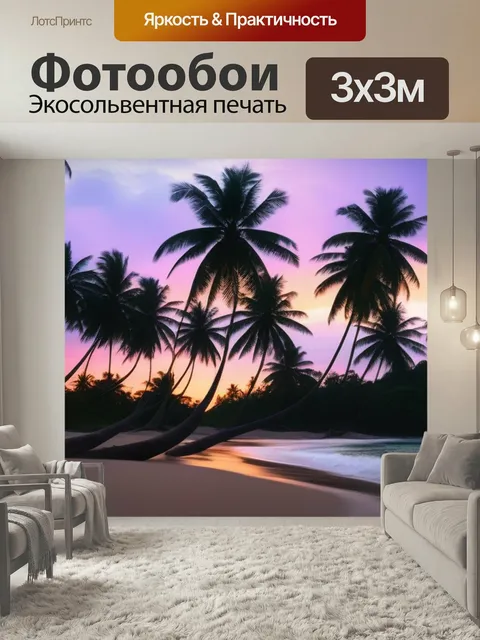 Фотообои Закат на тропическом пляже с кокосовыми деревьями