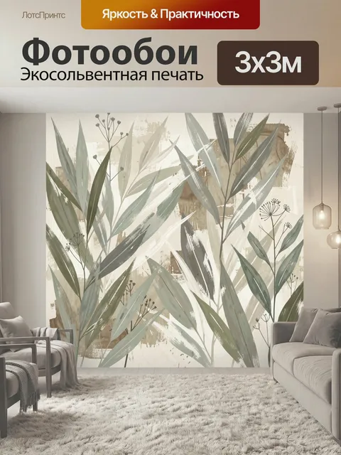Фотообои Абстрактные ботанические листья и травы. Нежная растительная композиция в акварельно-скетчевом стиле: вытянут…