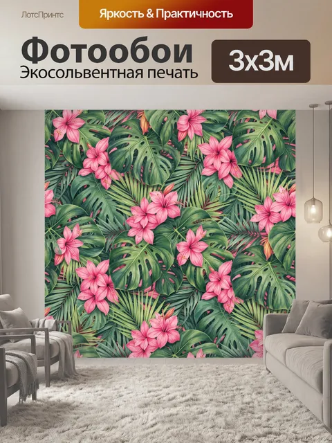Фотообои Розовые цветы и тропические листья. Буйный тропический мотив: крупные розовые цветы на фоне пышной листвы мон…