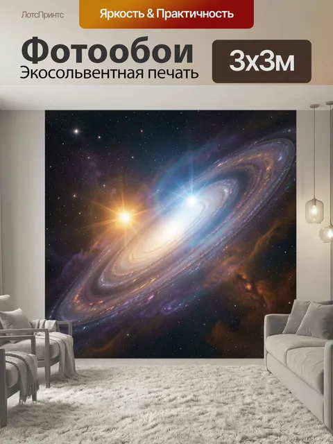 Фотообои Космическая спиральная галактика. Светящийся звездный вихрь с ярким ядром, голубыми и золотыми переливами, ис…