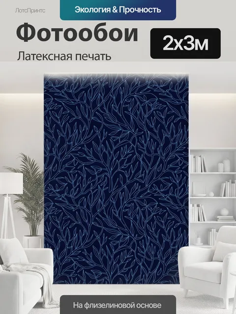 200 × 300 см · Латексная печать