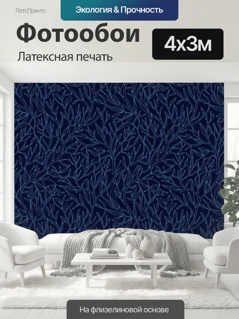 400 × 300 см · Латексная печать