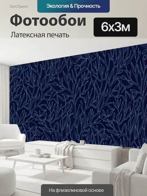 600 × 300 см · Латексная печать