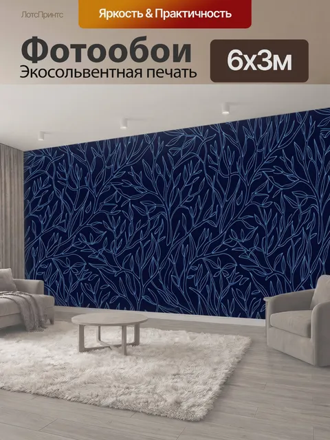 600 × 300 см · Экосольвентная печать