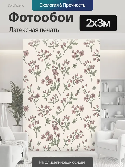 200 × 300 см · Латексная печать