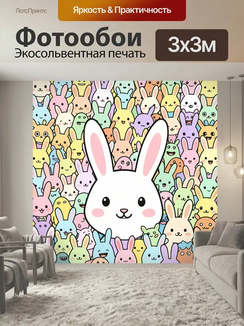 Фотообои Множество милых зайчиков. Пастельная мультяшная композиция с большим белым кроликом в центре и множеством раз…