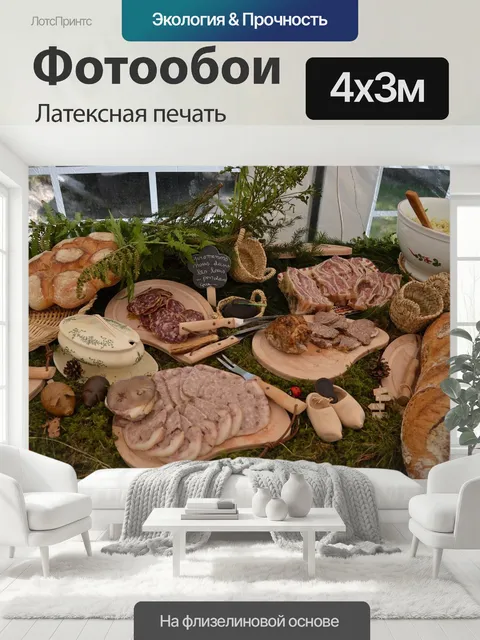400 × 300 см · Латексная печать