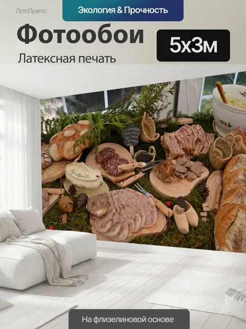 500 × 300 см · Латексная печать