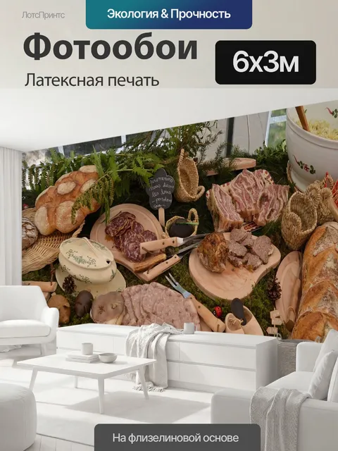 600 × 300 см · Латексная печать