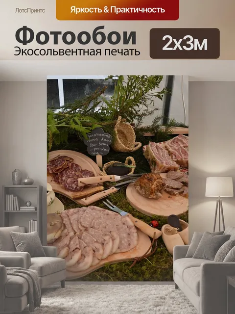 200 × 300 см · Экосольвентная печать