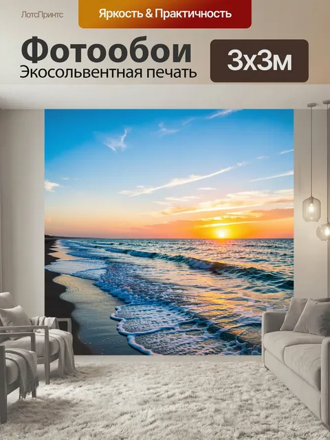 Фотообои Морской закат у берега. Панорама тихого побережья с золотистым солнцем над горизонтом, мягкие волны и белая п…