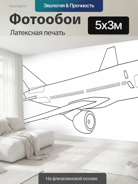 500 × 300 см · Латексная печать