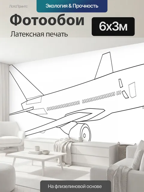 600 × 300 см · Латексная печать