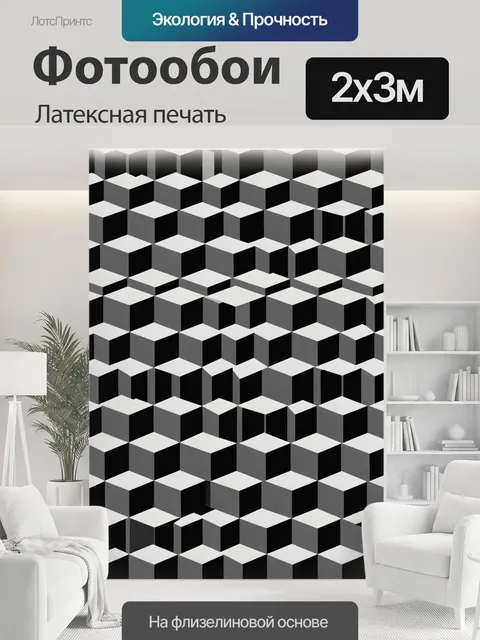 200 × 300 см · Латексная печать